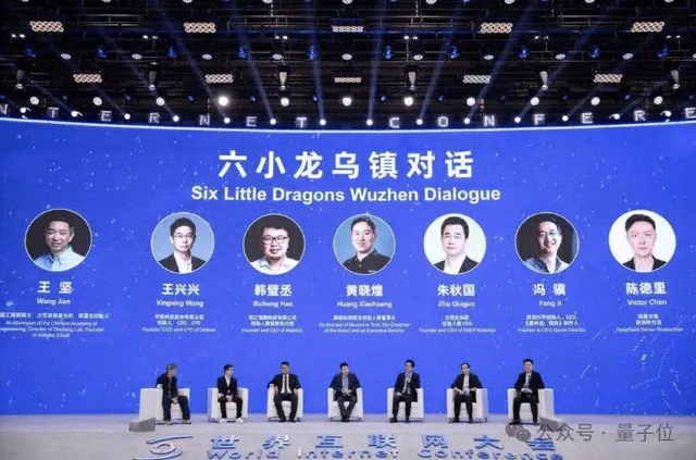 2025年乌镇世界互联网大会对话活动,DeepSeek研究员陈德里在右一。资料照片。