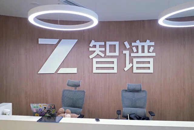 资料照片:智谱标识前的办公区域。